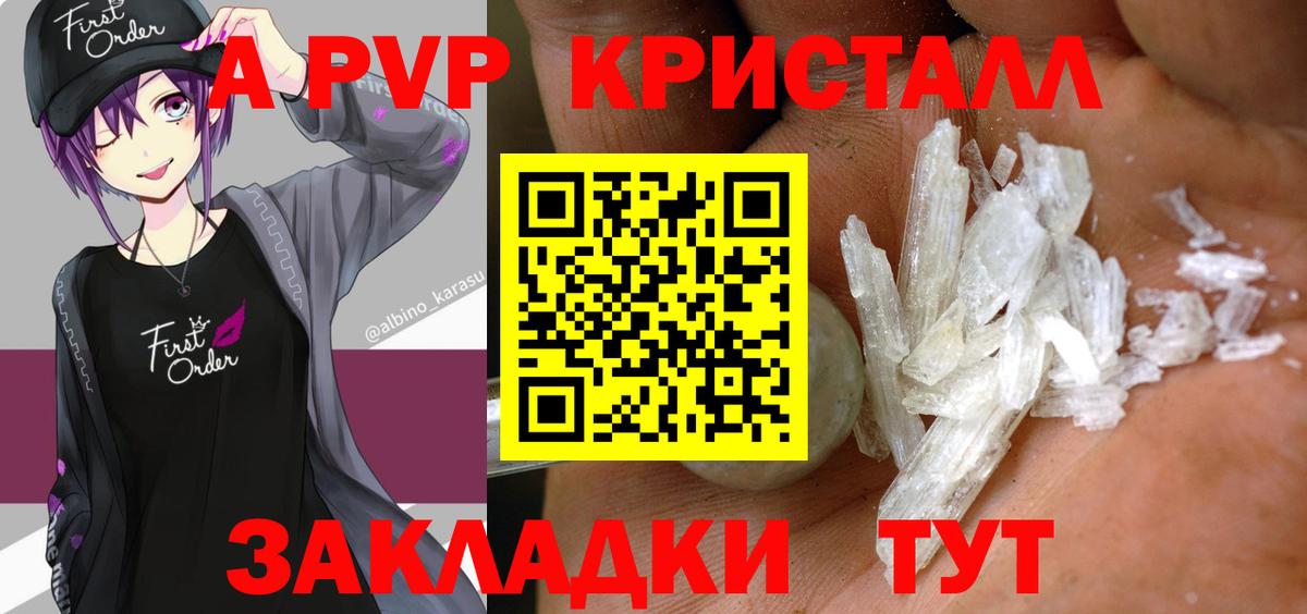 A-PVP  A PVP СК КРИС  Вход с VPN  Alfa_PVP СК КРИС  где можно купить наркотик  Альфа ПВП Соль  Корсаков 