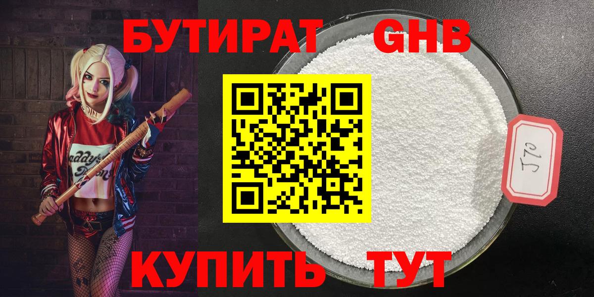 Бутират оксибутират  Бутират  Корсаков  Вход с VPN 