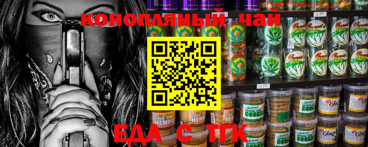 Корсаков  Еда ТГК марихуана  Вход с VPN 