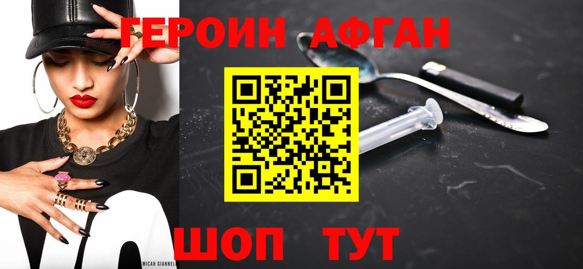 Корсаков  ГЕРОИН хмурый  Вход с VPN 