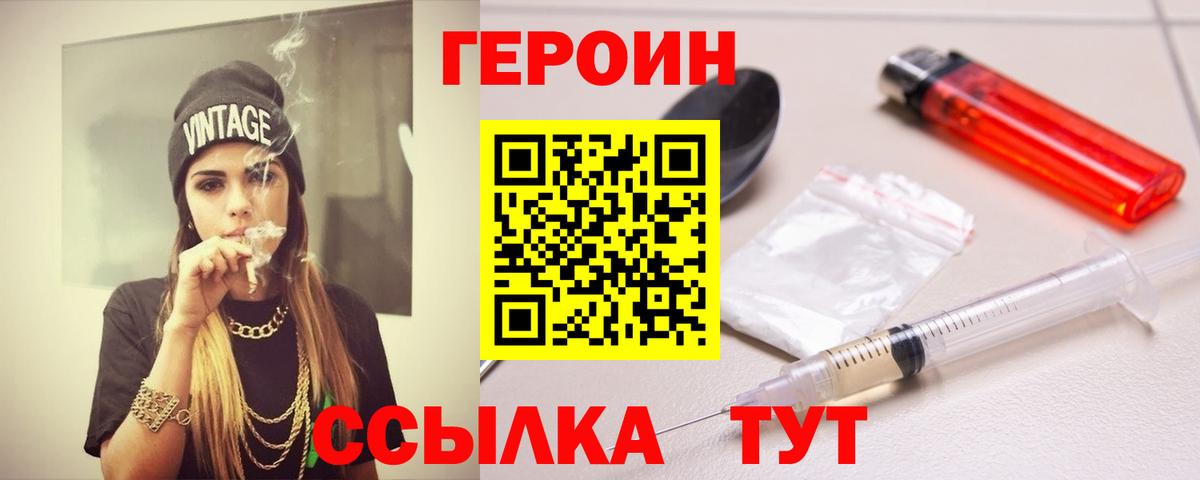 ГЕРОИН белый Корсаков