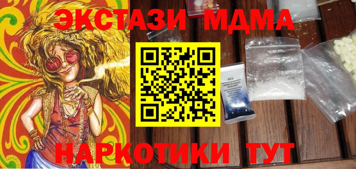 МДМА молли  Вход с VPN  Корсаков  MDMA кристаллы 