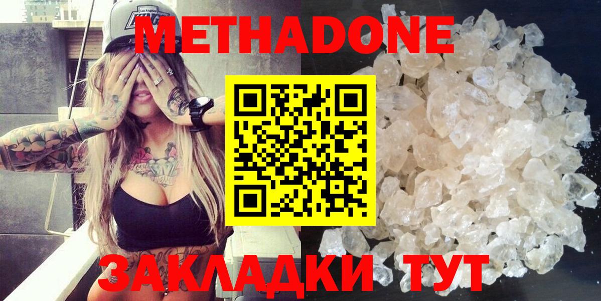 МЕТАДОН methadone  Метадон methadone  Корсаков  Вход с VPN 